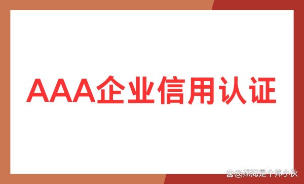 配资查询平台 企业信用等级：融资、市场竞争力的关键密码