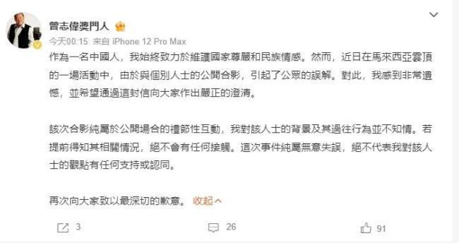 曾志伟就合影事件公开道歉 坚定维护国家尊严